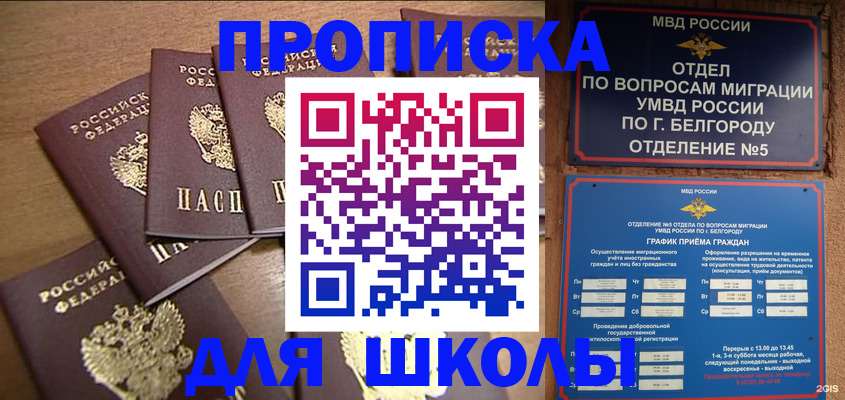 прописка гарантия в Ставрополе