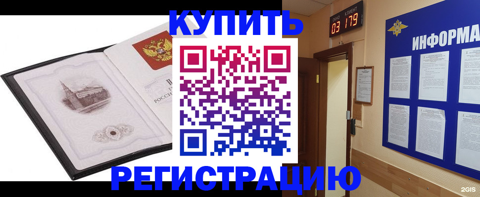 купить прописку в Ставрополе