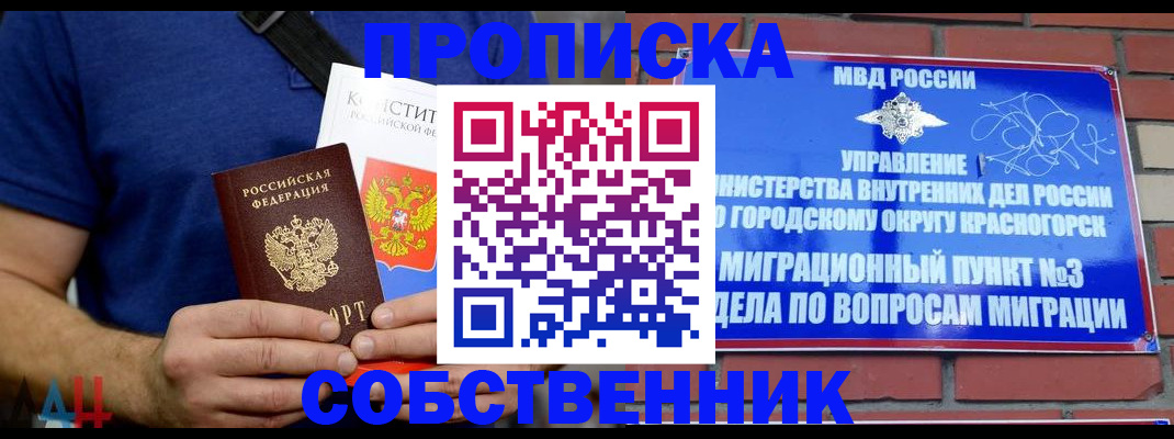 прописка в квартире в Ставрополе
